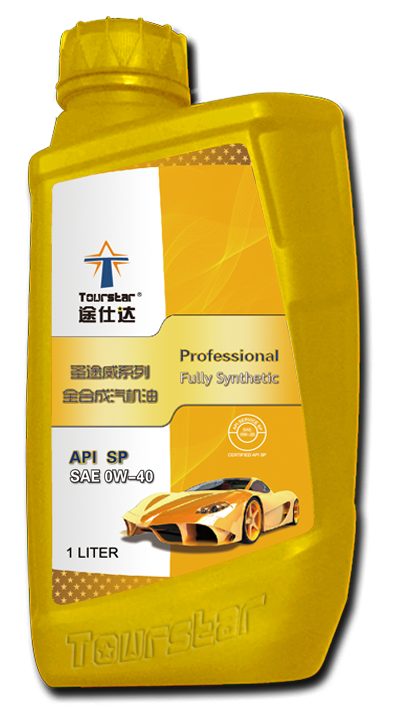 圣途威系列全合成汽机油 API SP（金）